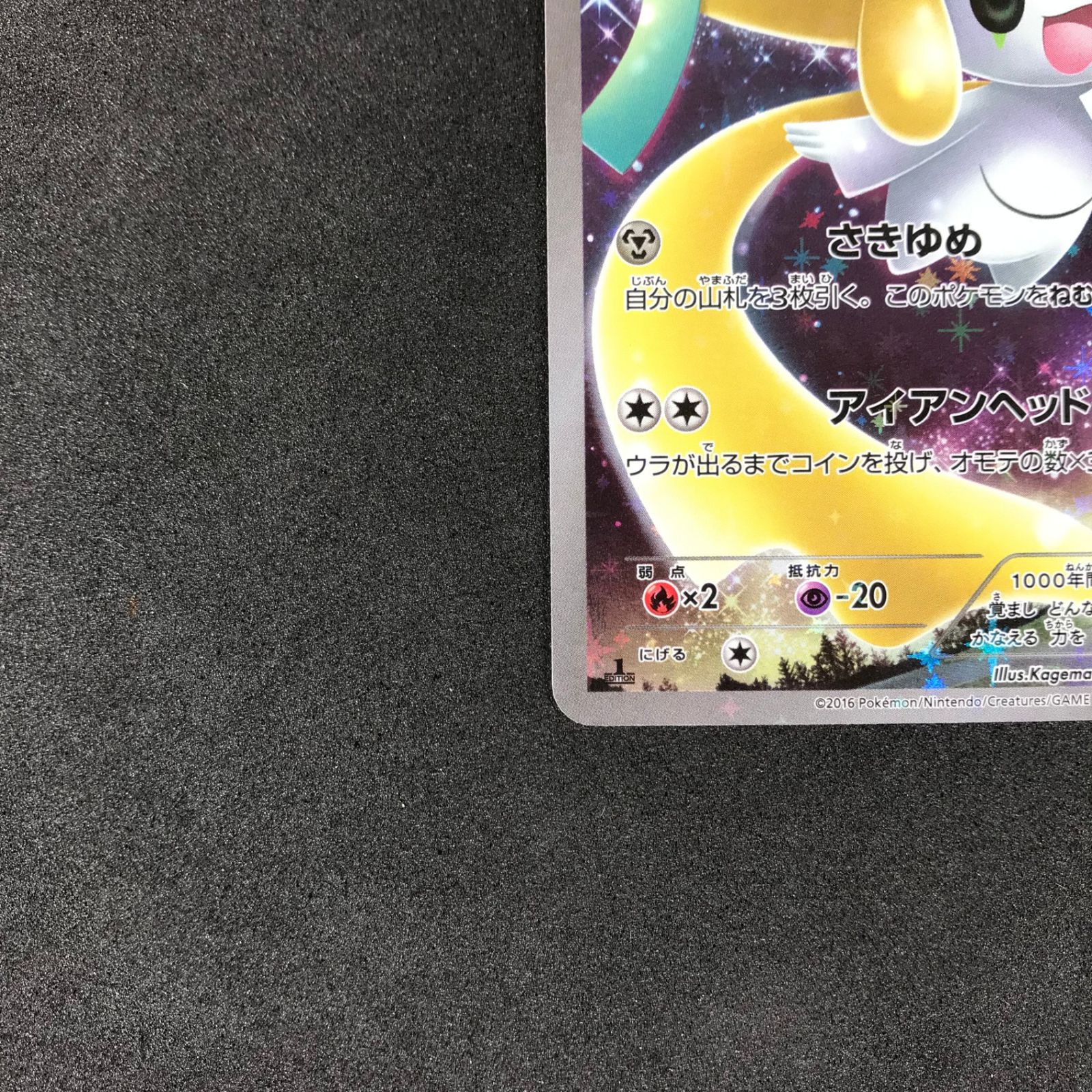 ☆ポケモンカードゲーム XYシリーズ 幻・伝説ドリームキラ ☆ポケモンカードゲーム XYシリーズ 幻・伝説ドリームキラ