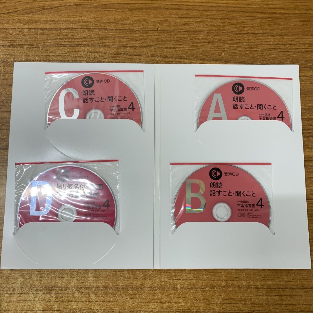 △01)【同梱不可】小学校国語 学習指導書 4/上下巻 2冊+付録CD・CD-ROM 4点入り/光村図書出版/令和2年発行/2020年/A - メルカリ