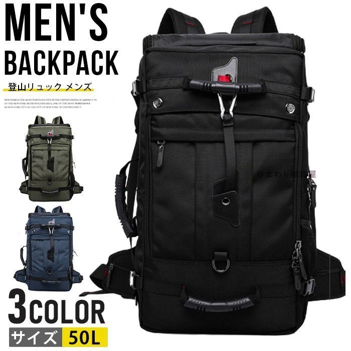 バックパック リュックサック 登山リュック メンズ レディース バッグ 50L 大容量 3Way 防災 防水 鍵付き 盗難防止 遠足 旅行 通勤 通学 キャンプ ビジネス A4 スポーツ 防災バッグ リュック 旅
