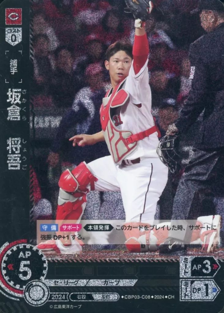 中古】プロ野球カードゲーム DREAM ORDER CBP03-C08[CH]：坂倉 将吾