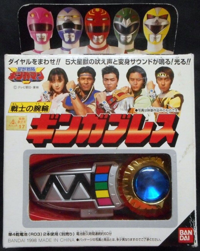 バンダイ ギンガマン なりきりシリーズ 星獣戦隊ギンガマン 戦士の腕輪 ギンガブレス