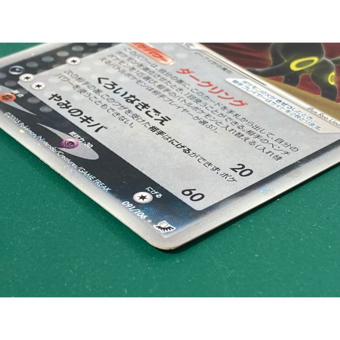 紫波56-2-0413】【中古/傷有り】ポケモンカード 「ブラッキーex