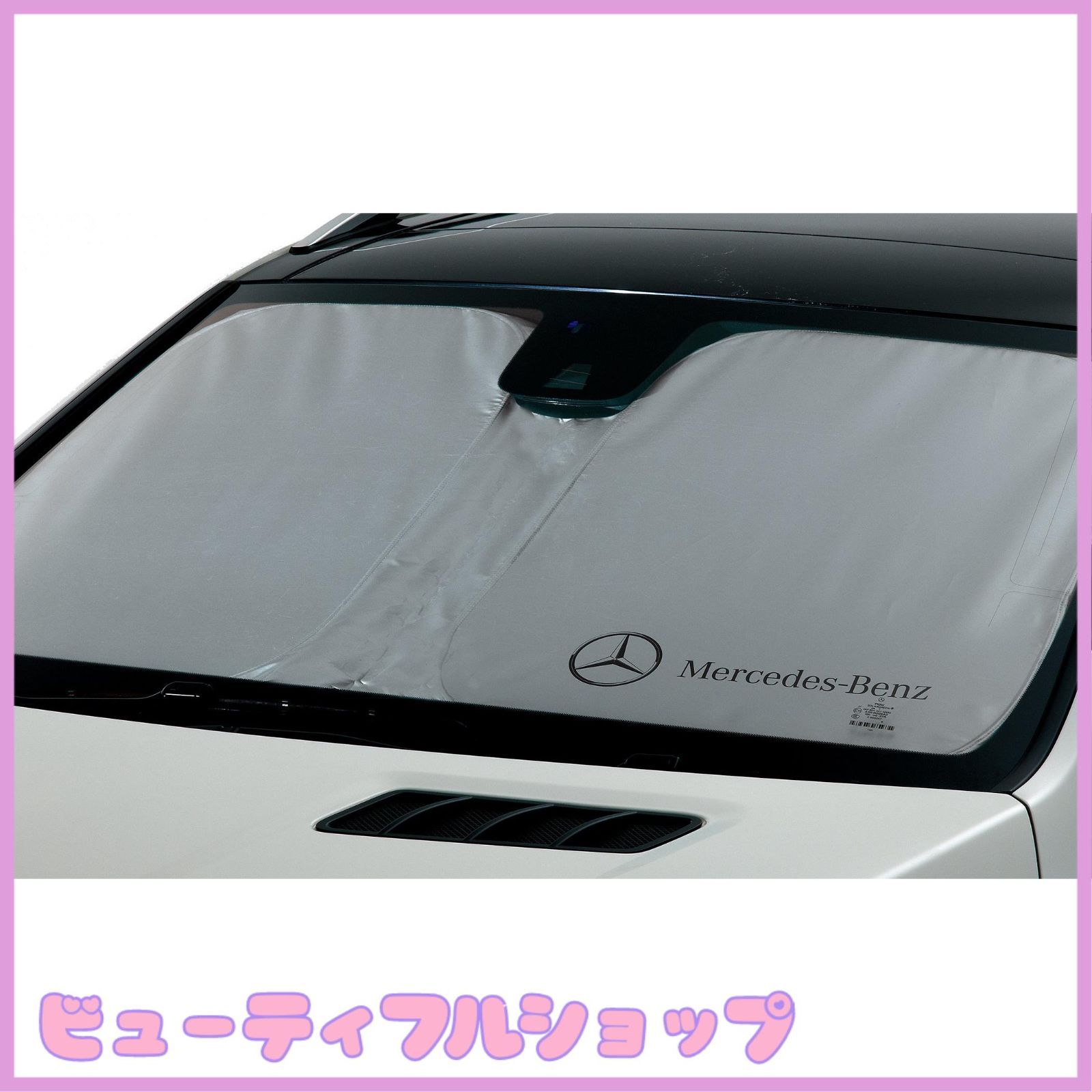 【特価】【メルセデス・ベンツ アクセサリー】純正 フロント・サンシェード GLE SUV用
