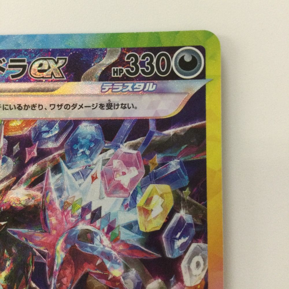 ポケモンコート ζζ ポケモンカード サザンドラex 133/106/SV8/B SAR ポケカ