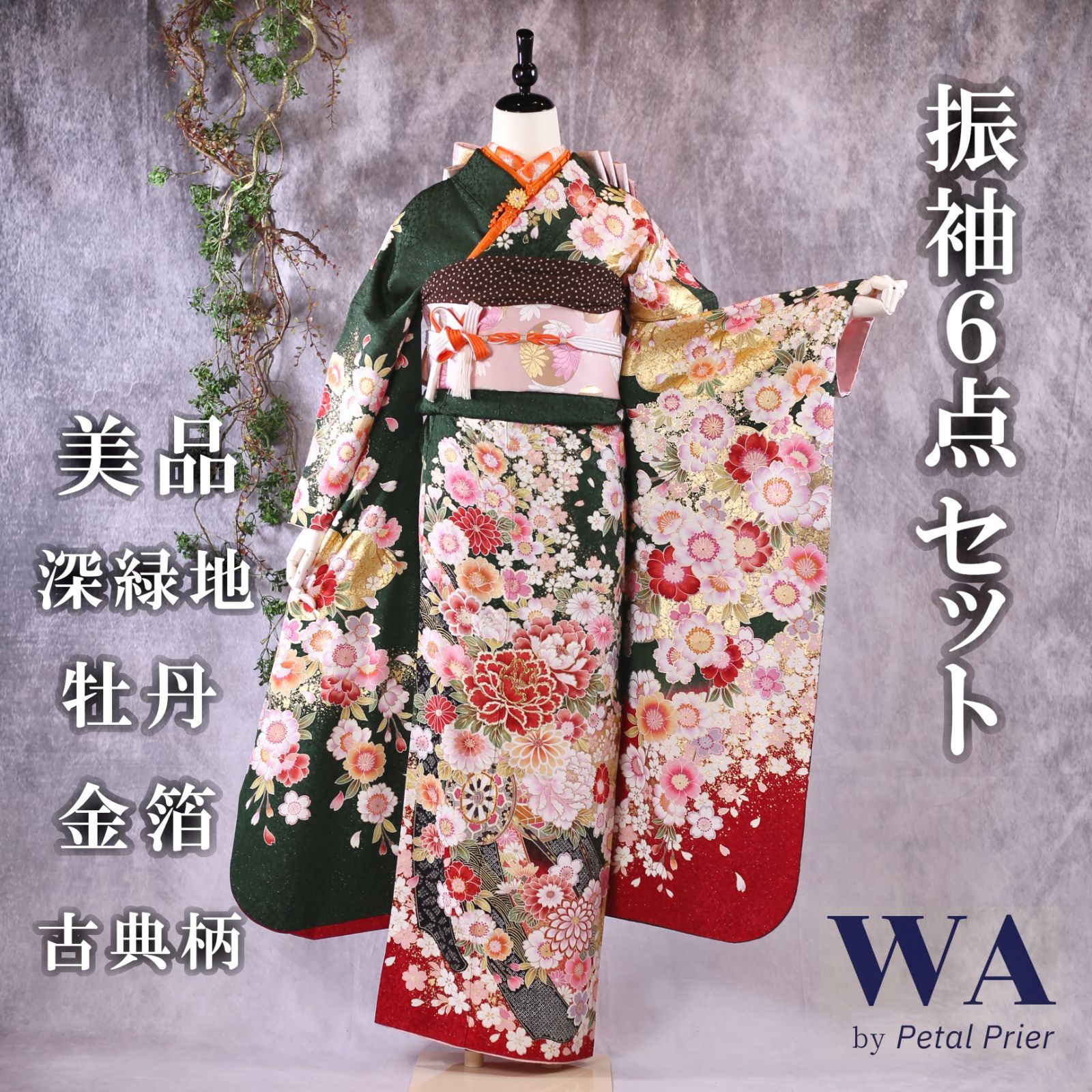 振袖フルセット 振袖セット 振袖 LLサイズ 深緑×古典 美品 成人 振袖フルセット 振袖セット 振袖 LLサイズ 深緑×古典 美品 成人