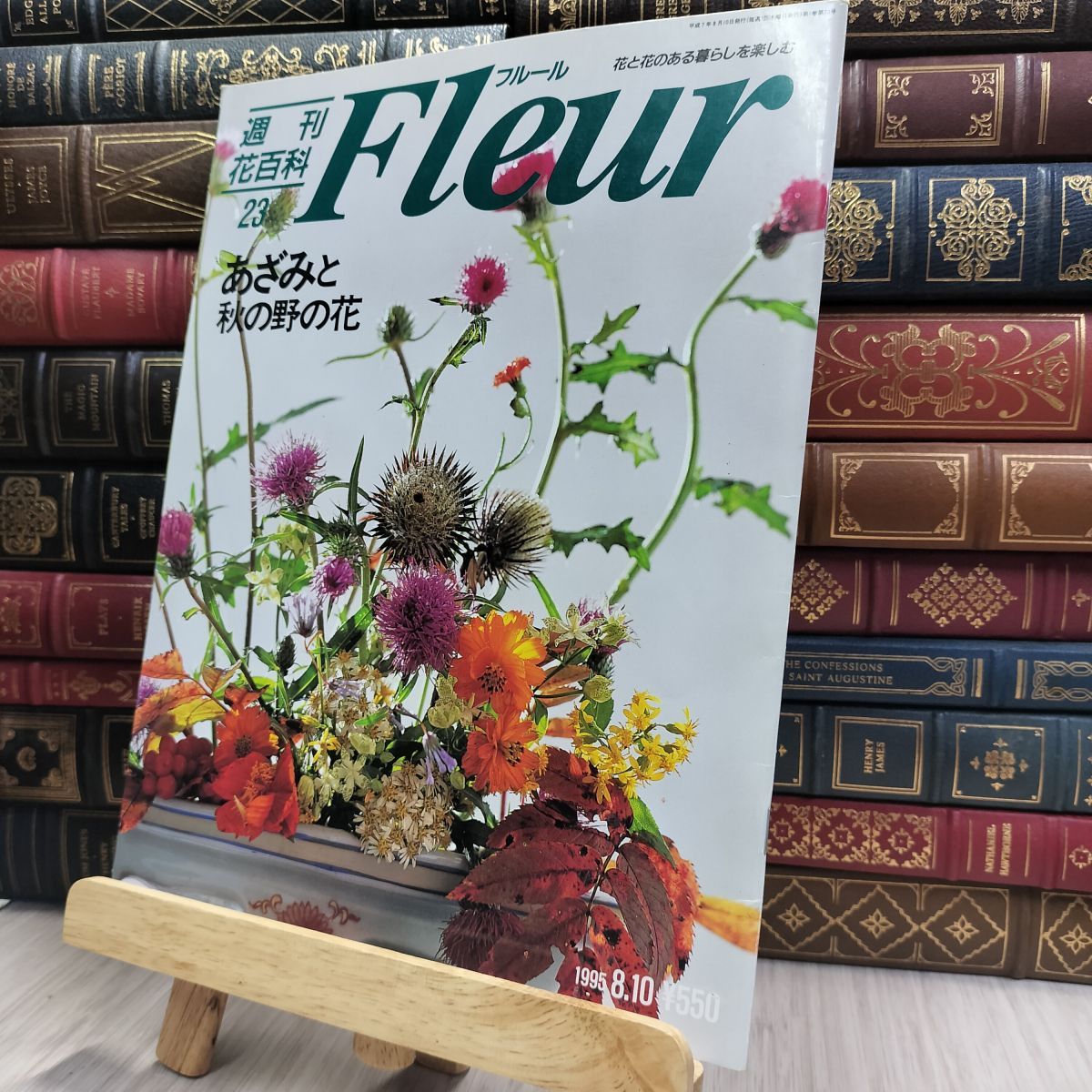 週刊 花百科　Fleur フルール全100巻 8- 週刊花百科 Fleur フルール No.23 190019 - メルカリ