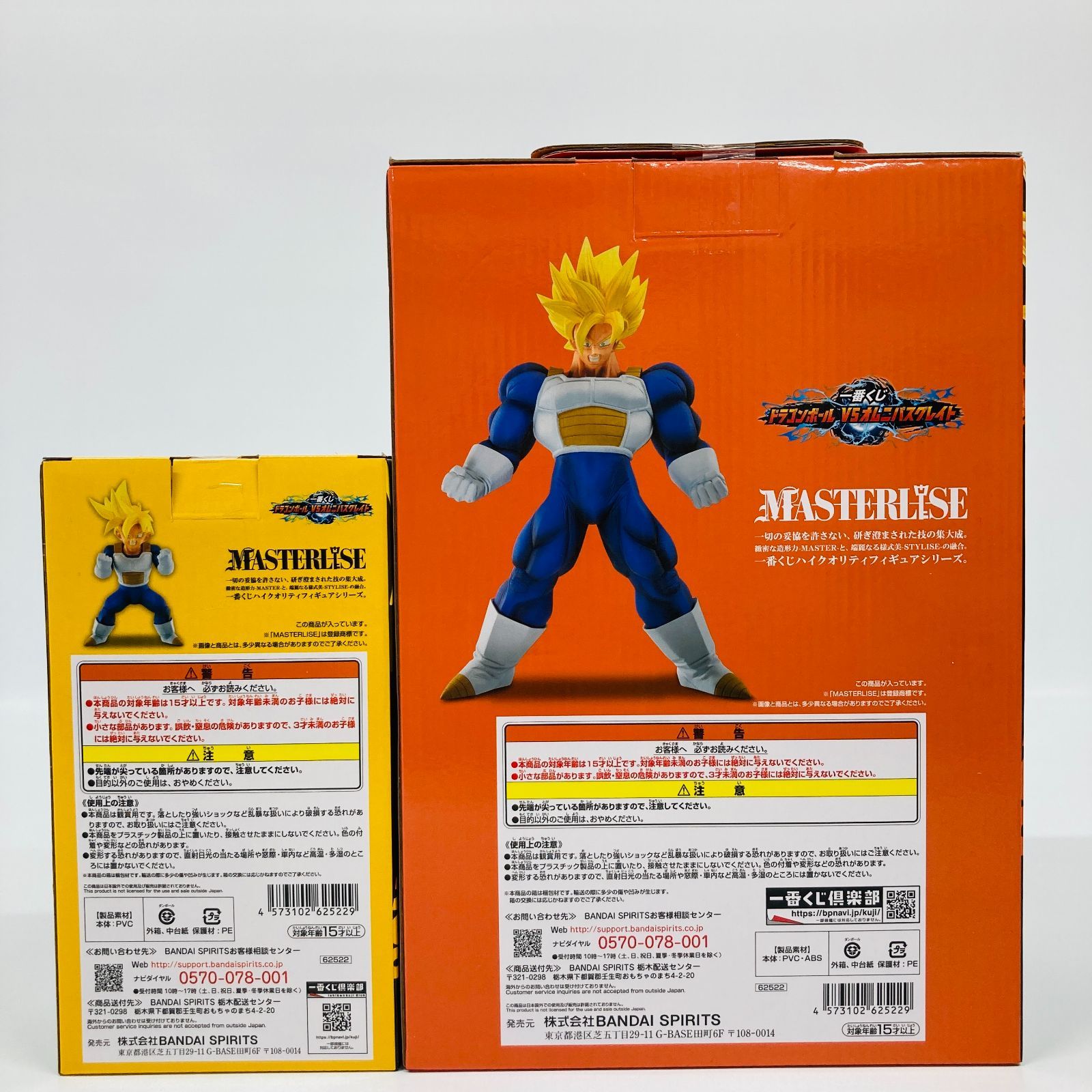 ドラゴンボール 一番くじ　MASTERLISE フィギュア 2体セット BANDAI - 一番くじドラゴンボールEX MASTERLISE フィギュア2体