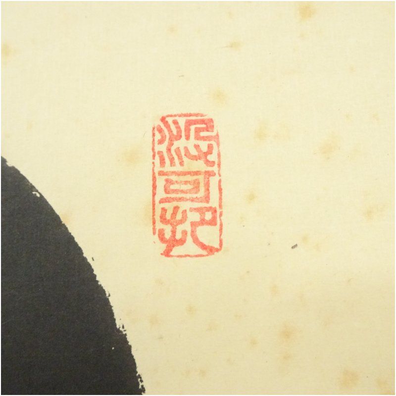 大徳寺 長谷川寛州筆 「開門落葉多」一行書 肉筆紙本掛軸（共箱