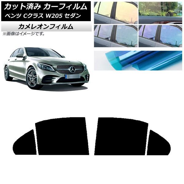 カーフィルム メルセデス・ベンツ Cクラス W205 セダン 2014年～2021年 リアドアセット カメレオン 選べる3フィルムカラー AP-WFCM0241-RD