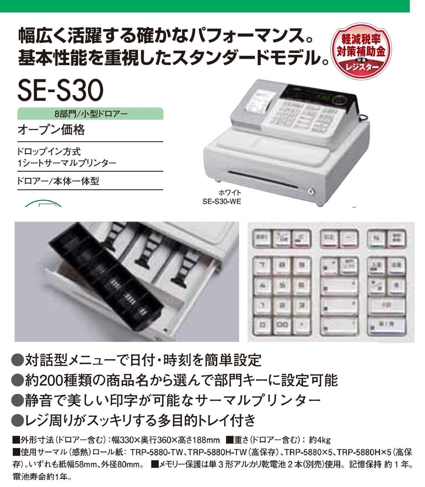 人気レッド 簡単ガチャレジ カシオ SE-S30 レジスター 8部門 軽減税率対応 - メルカリ