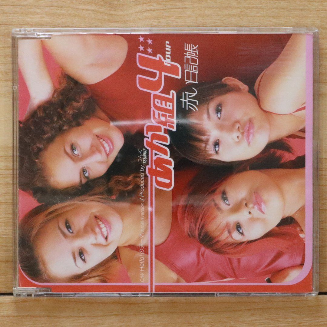 ニアミント赤盤　赤盤が素晴らしい　アメリカ編 国内盤CD☆あか組4/Akagumi Four□ 赤い日記帳 【EPDE1073