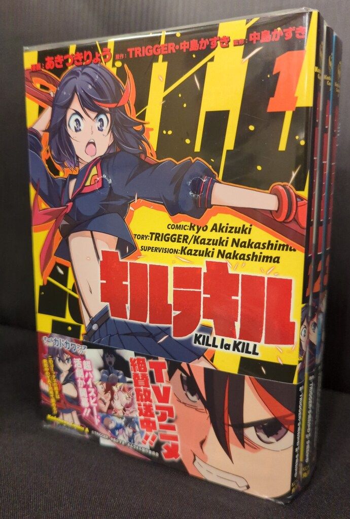 キルラキル 初版 全巻3巻セット あきづきりょう 中島かずき