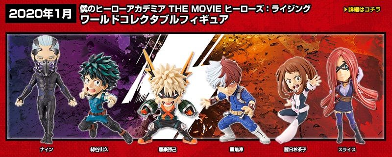 僕のヒーローアカデミア THE MOVIE ヒーローズ：ライジング ワーコレ - メルカリ