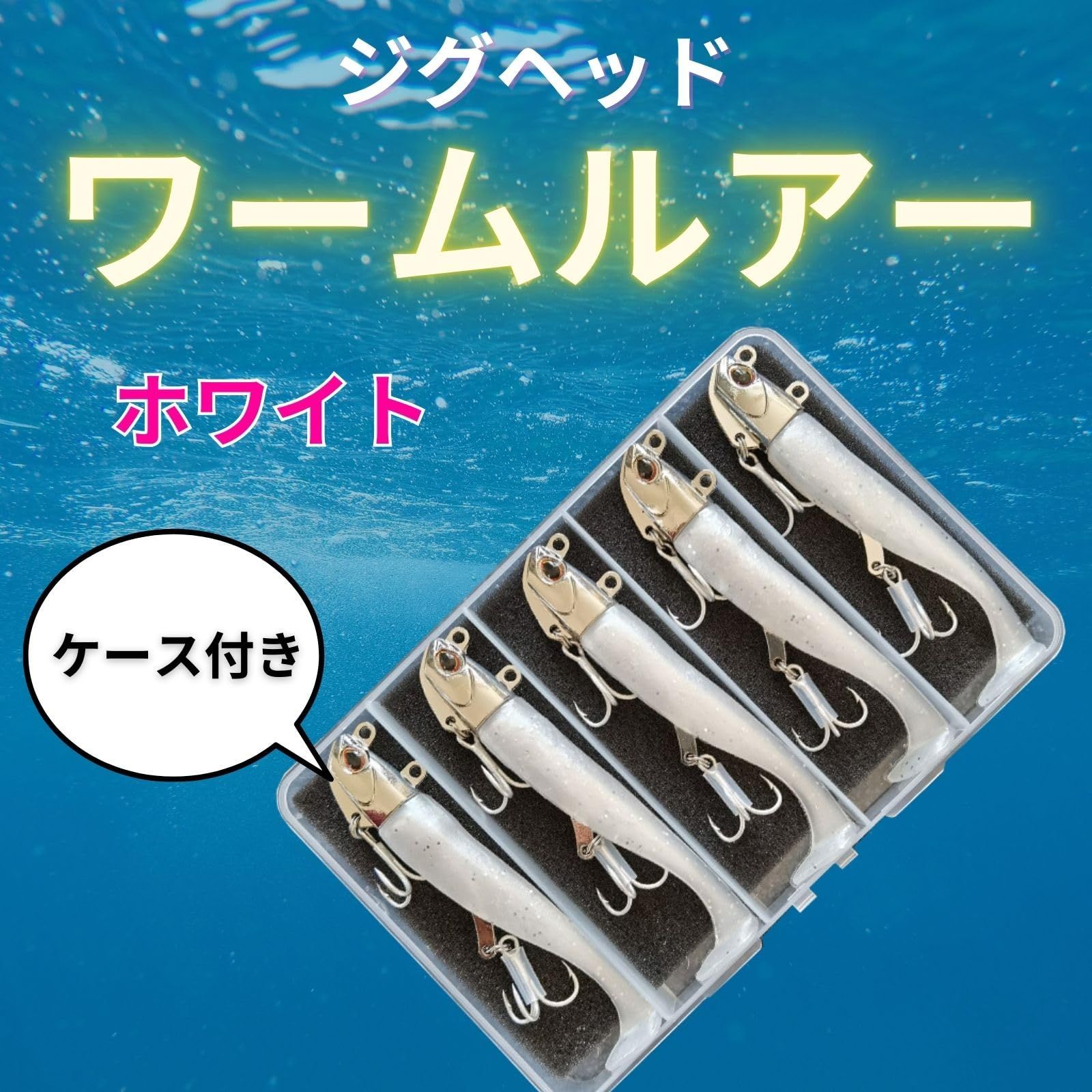 ワームセット mamota ルアーセット ワームセット ジグヘッドワーム 30g