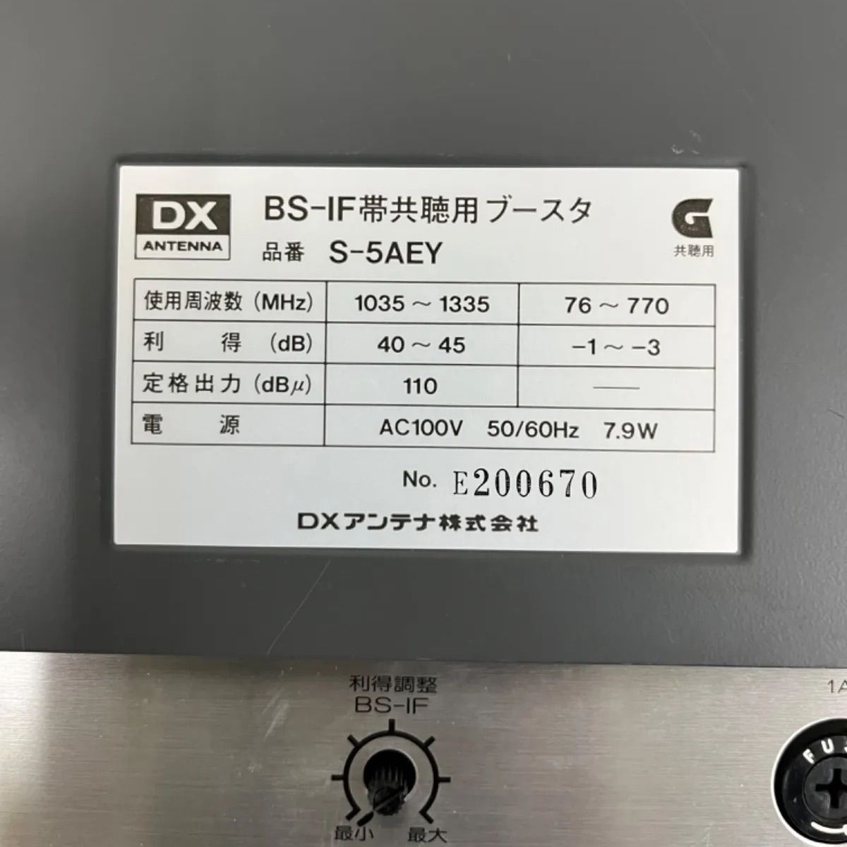 DXアンテナ BS-IF帯共聴用ブースター S-5AEY - メルカリ DXアンテナ BS-IF帯共聴用ブースター S-5AEY - メルカリ