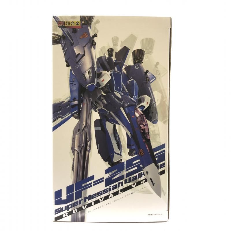 BANDAI - 【中古】未開封)DX超合金 VF-25G スーパーメサイアバルキリー (ミハエル･ブラン機) リバイバルVer.[69][240069173218] 中古】未開封・箱潰れ有）DX超合金 VF-25G スーパーメサイア