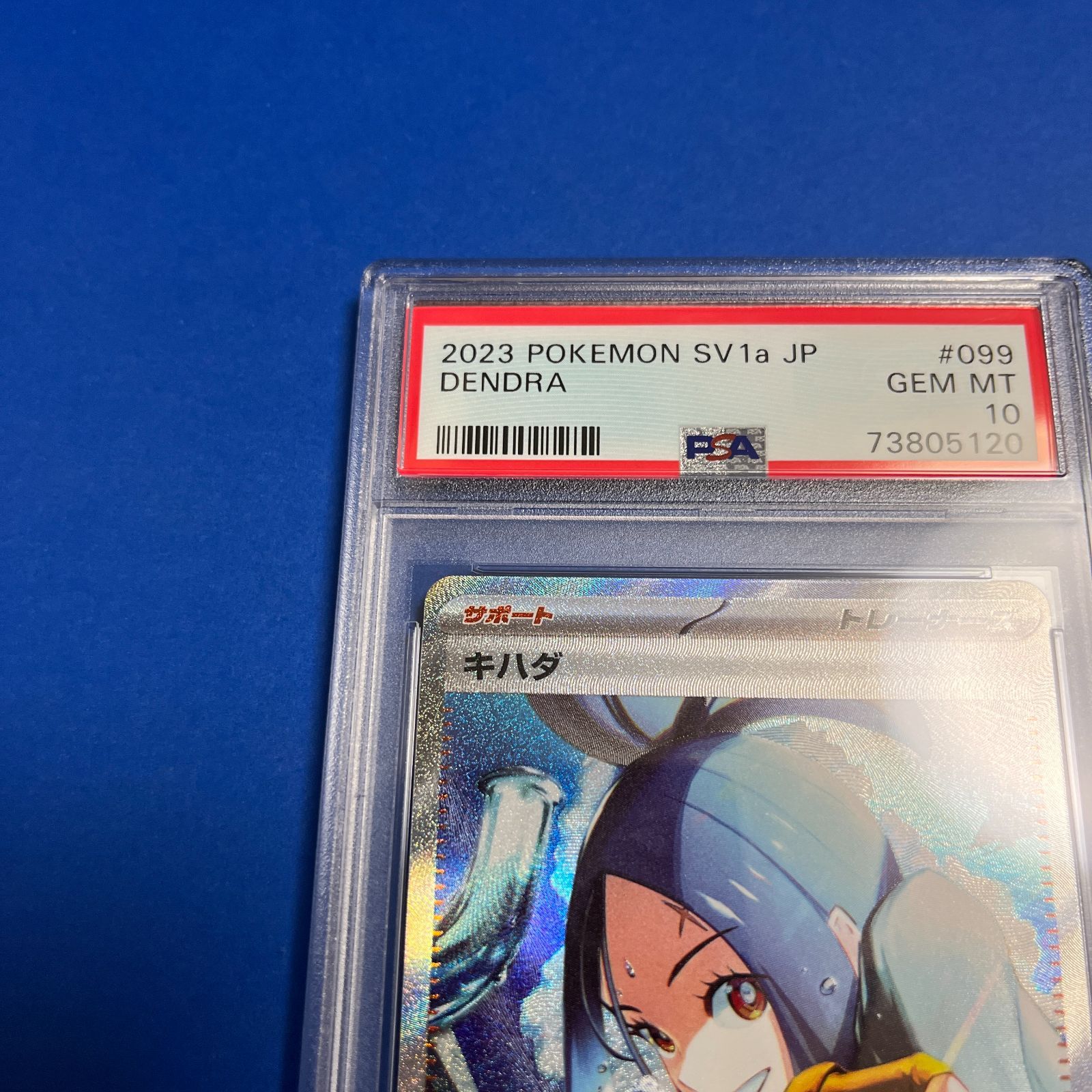 PSA10 キハダ SAR SV1a 099/073 ワンオーナー品 ポケモンカード鑑定品 