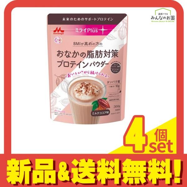 ミライPlus おなかの脂肪対策プロテインパウダー ミルクココア 300g 4 