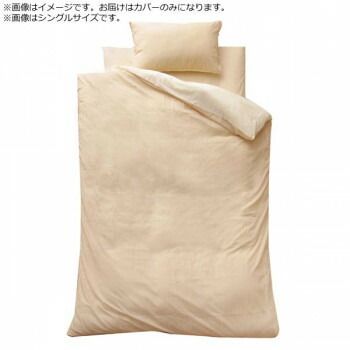 布団カバー 4点セット リバーシブル リバDカバー4点IT ミドルベージュ|ライトベージュ ダブルロング 9803075