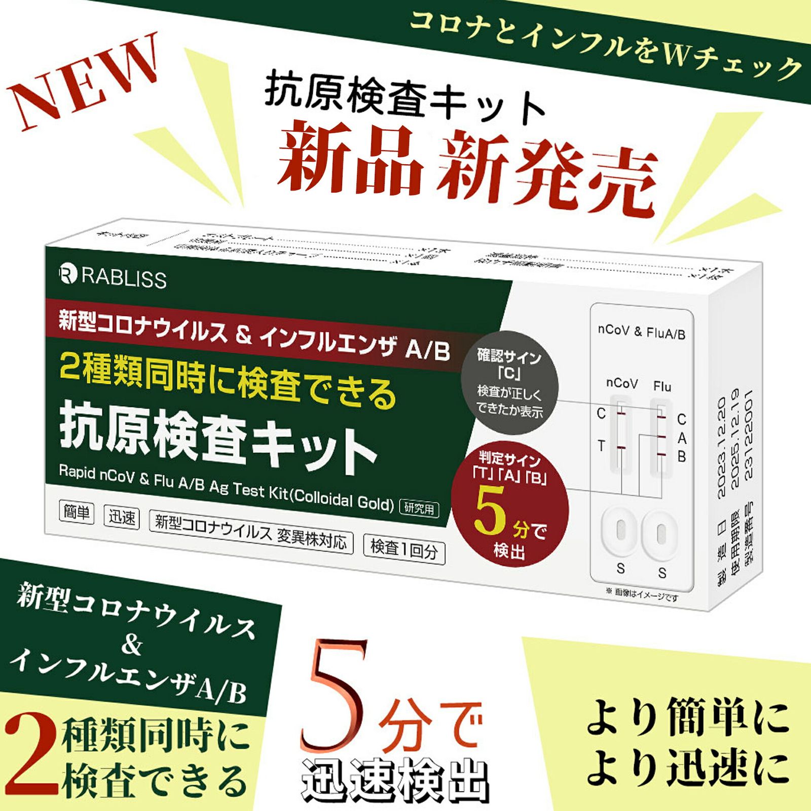【Sale期限限定494円OFF】最新3種類同時チェック 変異株対応 抗原検査キット 鼻腔検査 最新変異株対応 3種類同時に確認 新型コロナウイルス インフルエンザ A/B オミクロン株対応 自宅 5分 6,624円