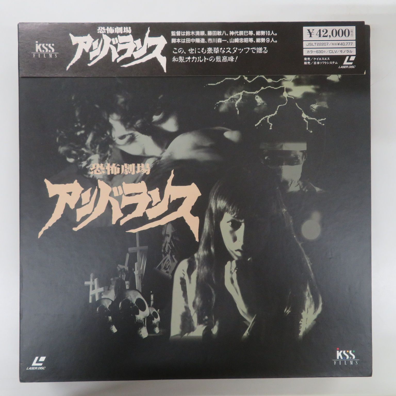 ○ LD7枚BOX / 円谷英二(監修) / 冨田勲(音楽) / 恐怖劇場アン