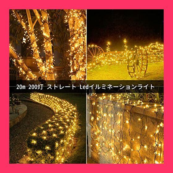 Dalugo LED イルミネーションライト ストリングライト ストレート クリスマスツリーライト 20M 200LED 複数連結可 8点灯モード 記憶/タイマー機能 クリスマス飾り イルミネーション クリスマス電 Dalugo LED イルミネーションライト ストリング