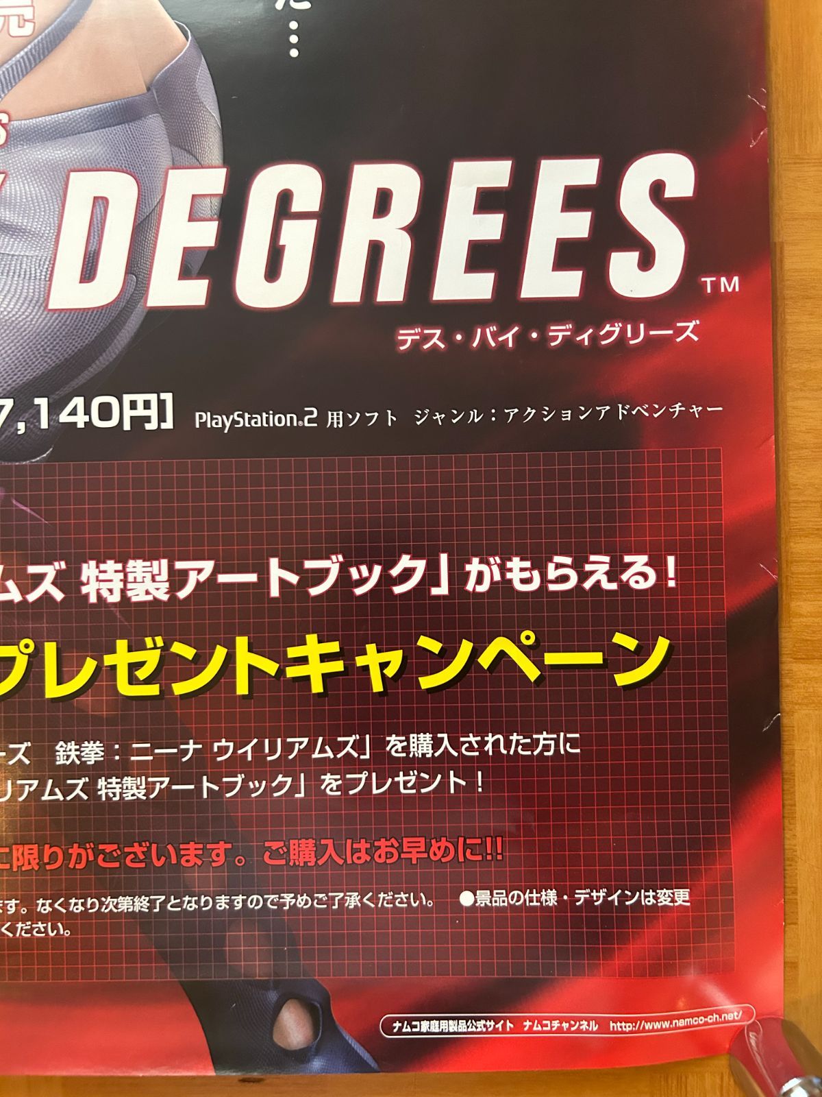 デス バイ ディグリーズ 鉄拳：ニーナ ウイリアムズ（Death by Degrees