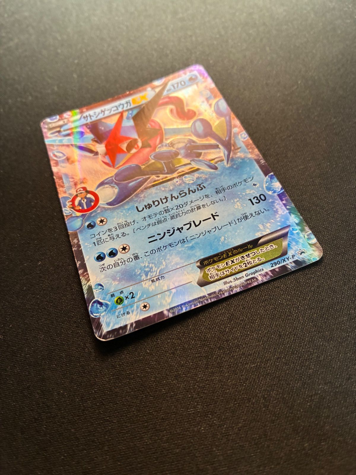 ポケモンカード サトシゲッコウガex 290/XY-P サトシゲッコウガEX 290/XY-P Greninja EX【状態B】 - メルカリ