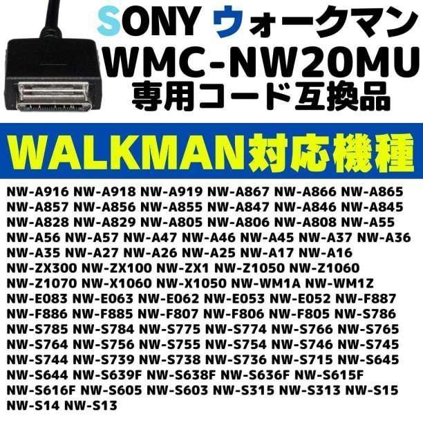ウォークマン 充電コード sony WALK MAN WMC-NW20MU互換品