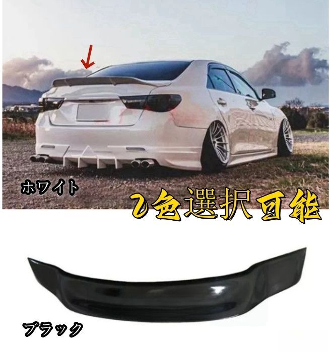 マークX 130系 純正タイプ リアトランクスポイラー パール 前期後期