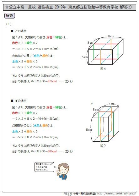 第6弾!!(2019年版) 全国公立中高一貫校 適性検査 算数問題過去問