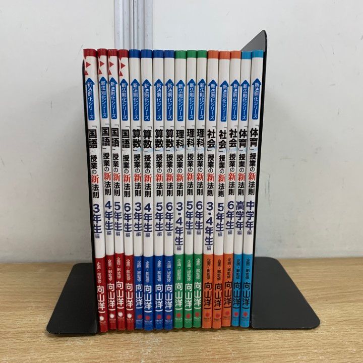 絶版希少本【TOSS向山洋一】授業技術文庫 14冊セット 法則化