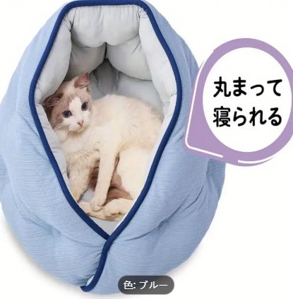 犬と猫のベッドクールリラックスベッドラップドームクールブルー