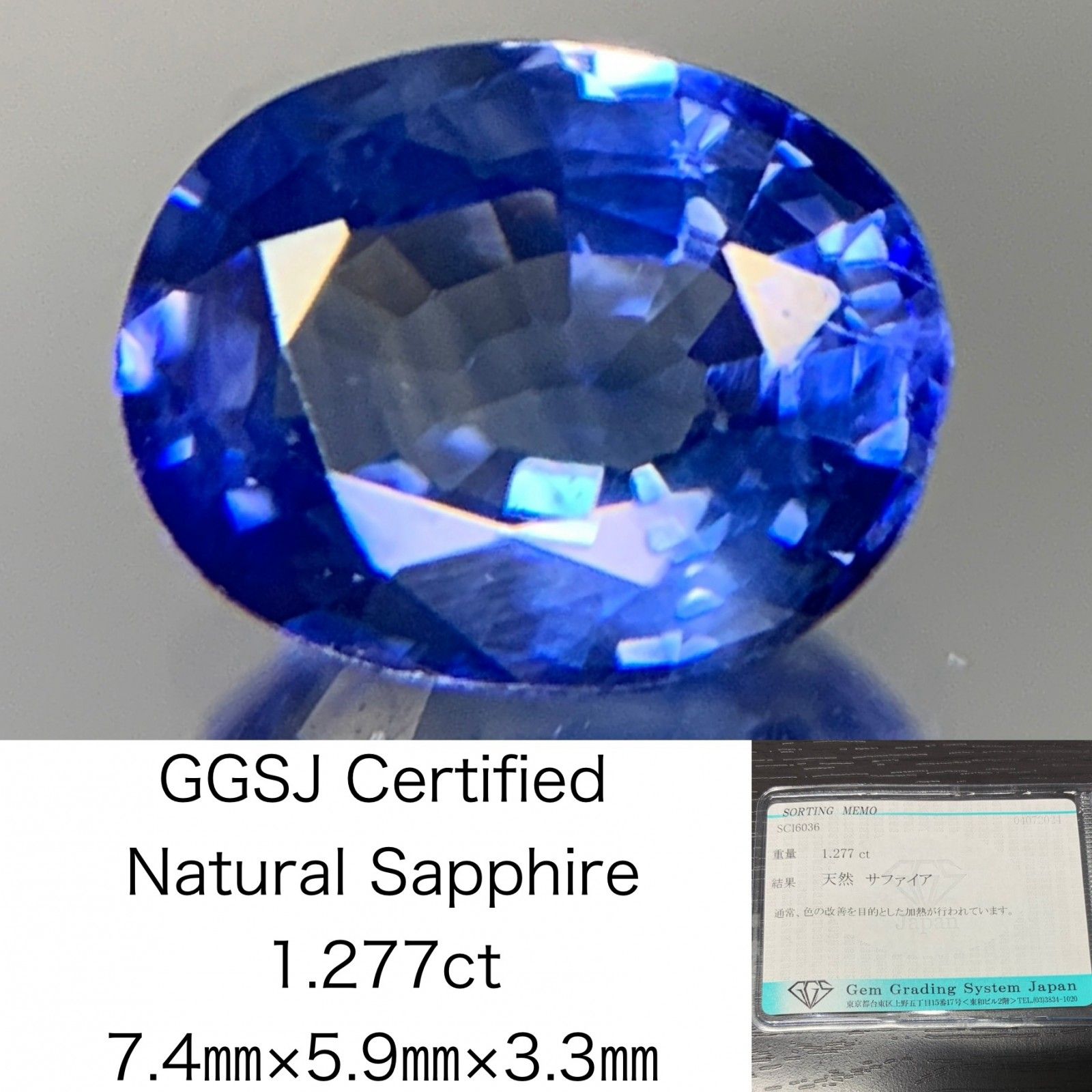 サファイア 1.277ct 宝石ソーティング付き 7.4㎜×5.9㎜×3.3㎜ ルース（ 裸石 ） 1828Y