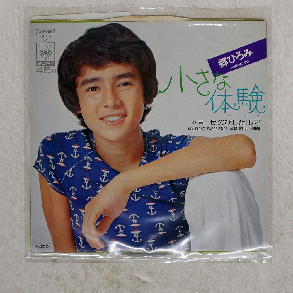 郷ひろみ　ＣＢＳソニーシングルレコード　42枚セット 郷ひろみ the best 28AH991 | レコード通販