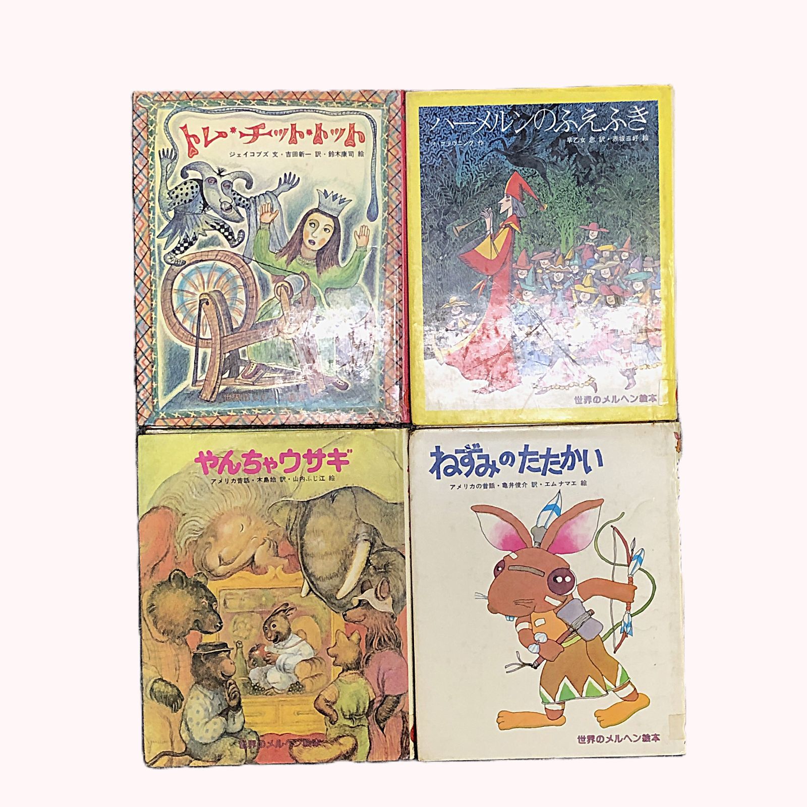 絵本 トムチットトット トム・チット・トット トム・チット・トット