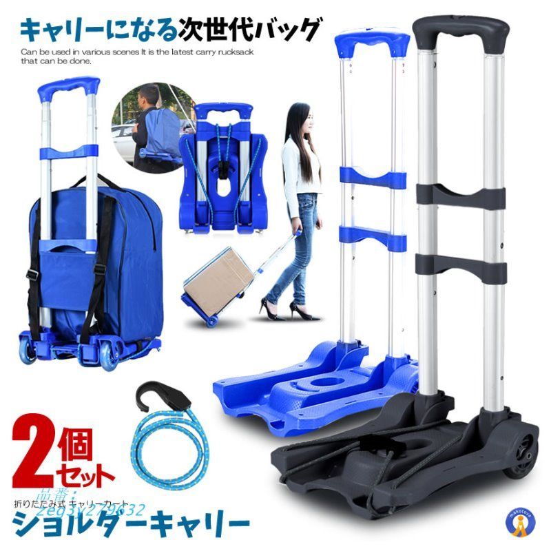 2個セット ショッピングカート 2輪 2WAY リュック バッグ カート アウトドア キャ買い物 アルミ 折り畳み 軽量 zeg3y279632