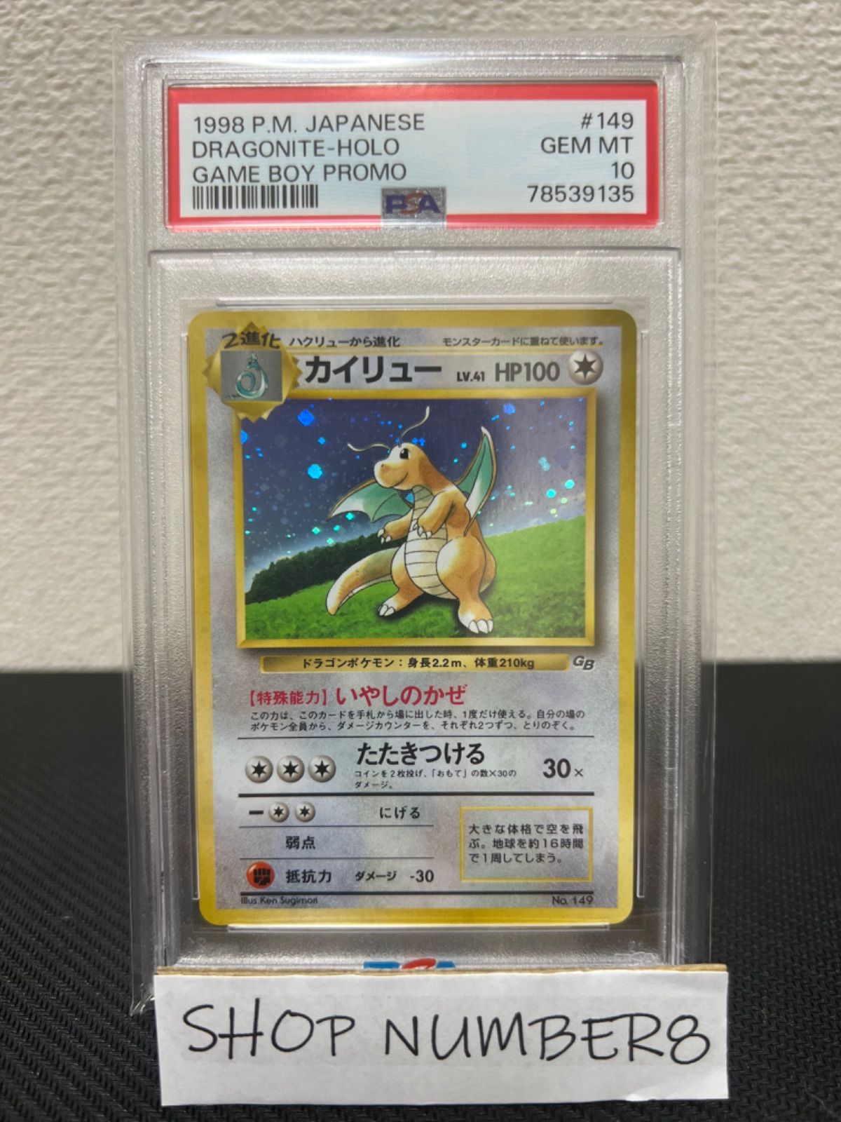 PSA 10 カイリュー No.149 旧裏 GB 限定 プロモ ポケカ ポケモンカード