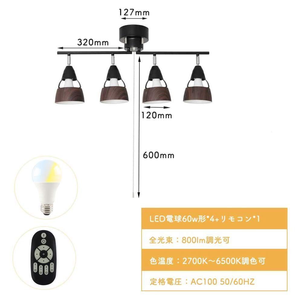 人気商品】4灯 調光 調色 LED電球60W形付き リモコン操作 ブラウン