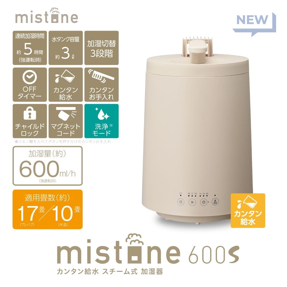 清潔な蒸気のスチーム加湿器 ドウシシャ