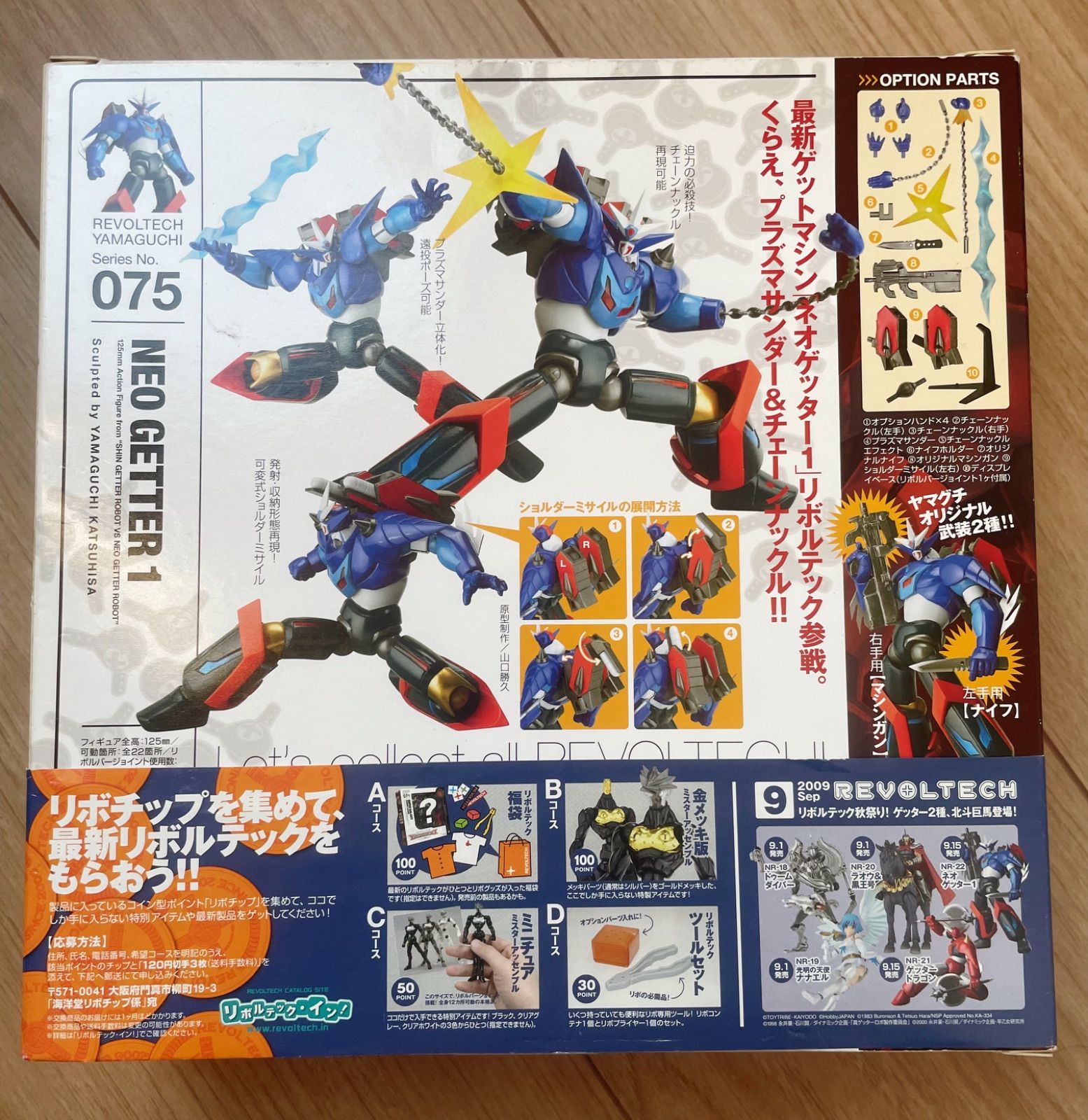 海洋堂 KAIYODO リボルテック ヤマグチ 075 ネオゲッター1 - メルカリ