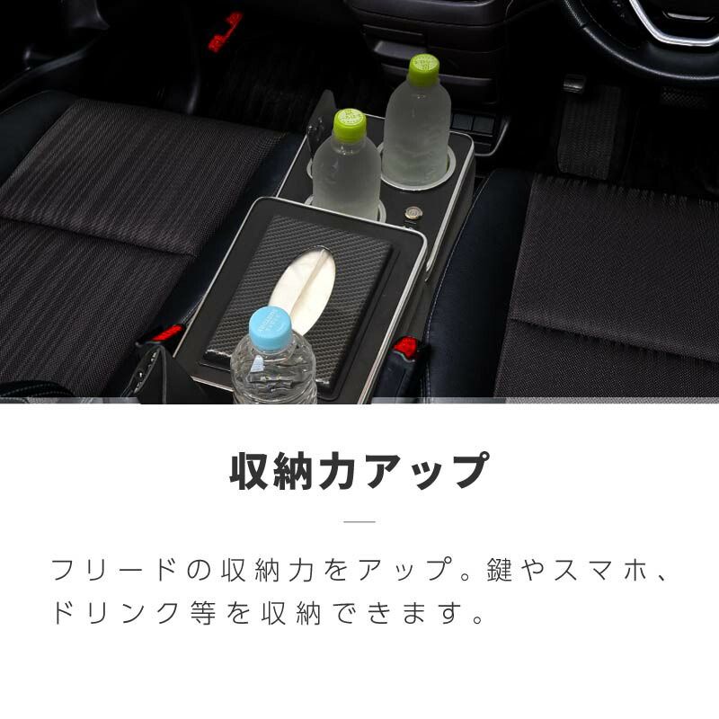 ホンダ フリード GB系 コンソールボックス センターコンソール アームレスト クッション 隙間 後付け 運転席 助手席 アームレストボックス  アームレストコンソール USB スマホ 充電 増設 ドリンクホルダー - メルカリ