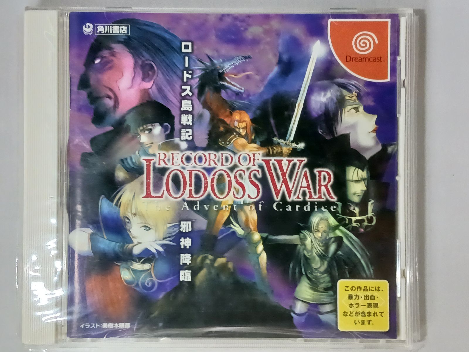 ロードス島戦記　邪神降臨　ドリームキャスト Amazon | RECORO OF RODOSSロードス島戦記邪神降臨 | ゲームソフト