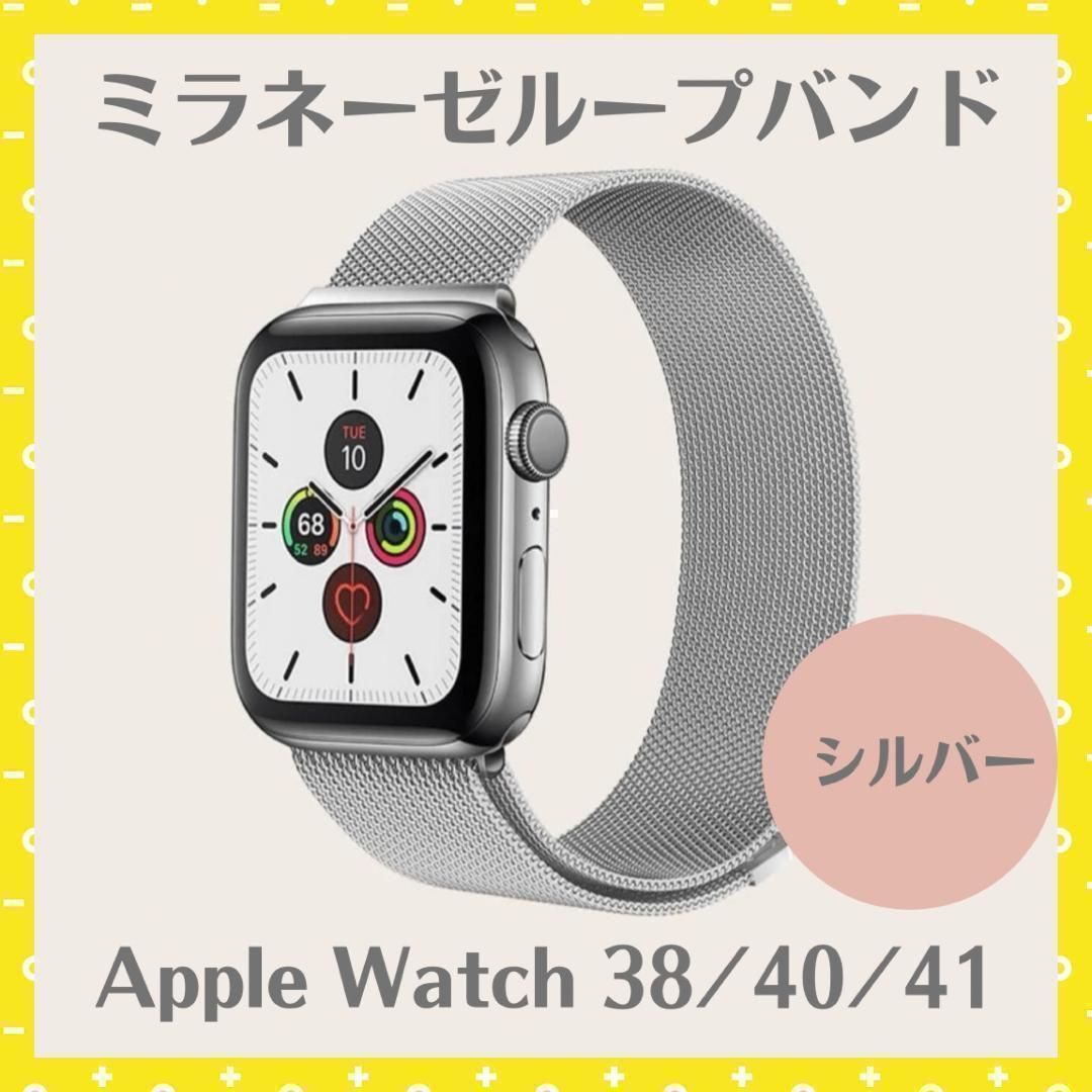 AppleWatch ミラネーゼループバンド 38 40 シルバー 腕時計 取替