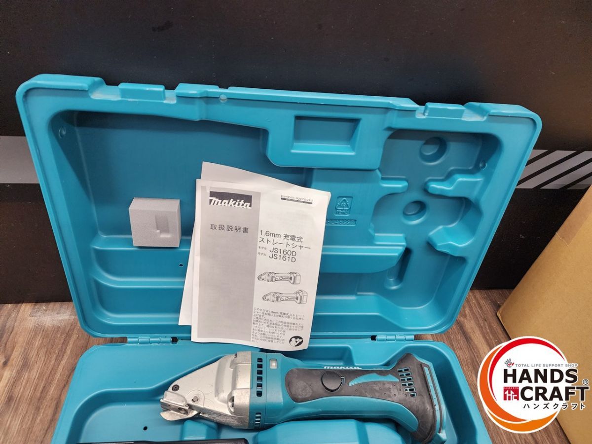 マキタ makita JS160D ストレートシャー 中古品 本体のみ 14.4V