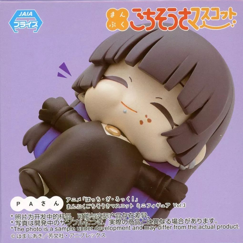 アニメ「ぼっち・ざ・ろっく！」 まんぷくごちそうさマスコット