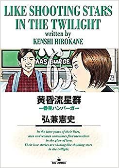 黄昏流星群 全65巻セット
