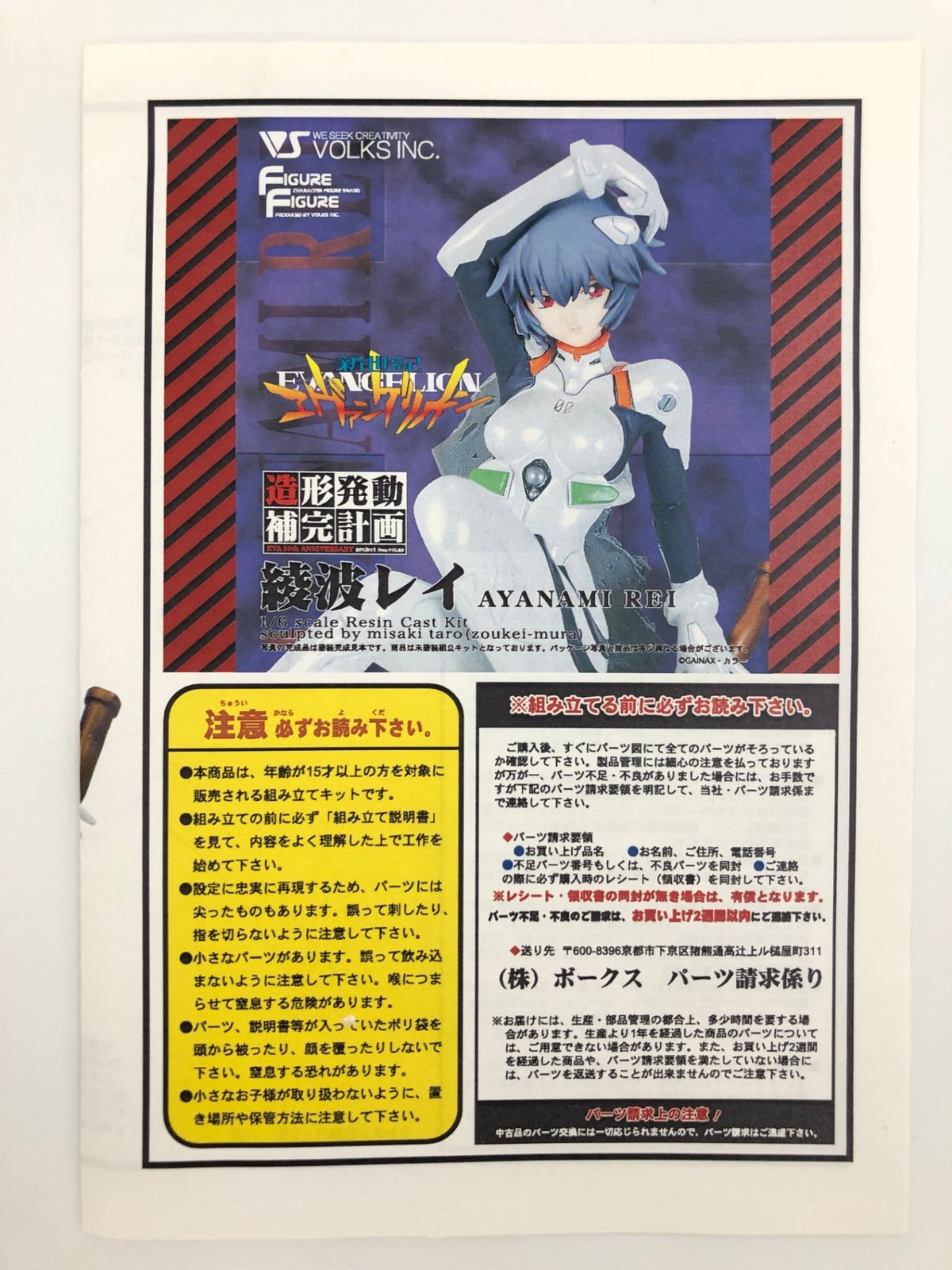 ♪) 新世紀エヴァンゲリオン 綾波レイ 造形発動補完計画 1/6 レジン 