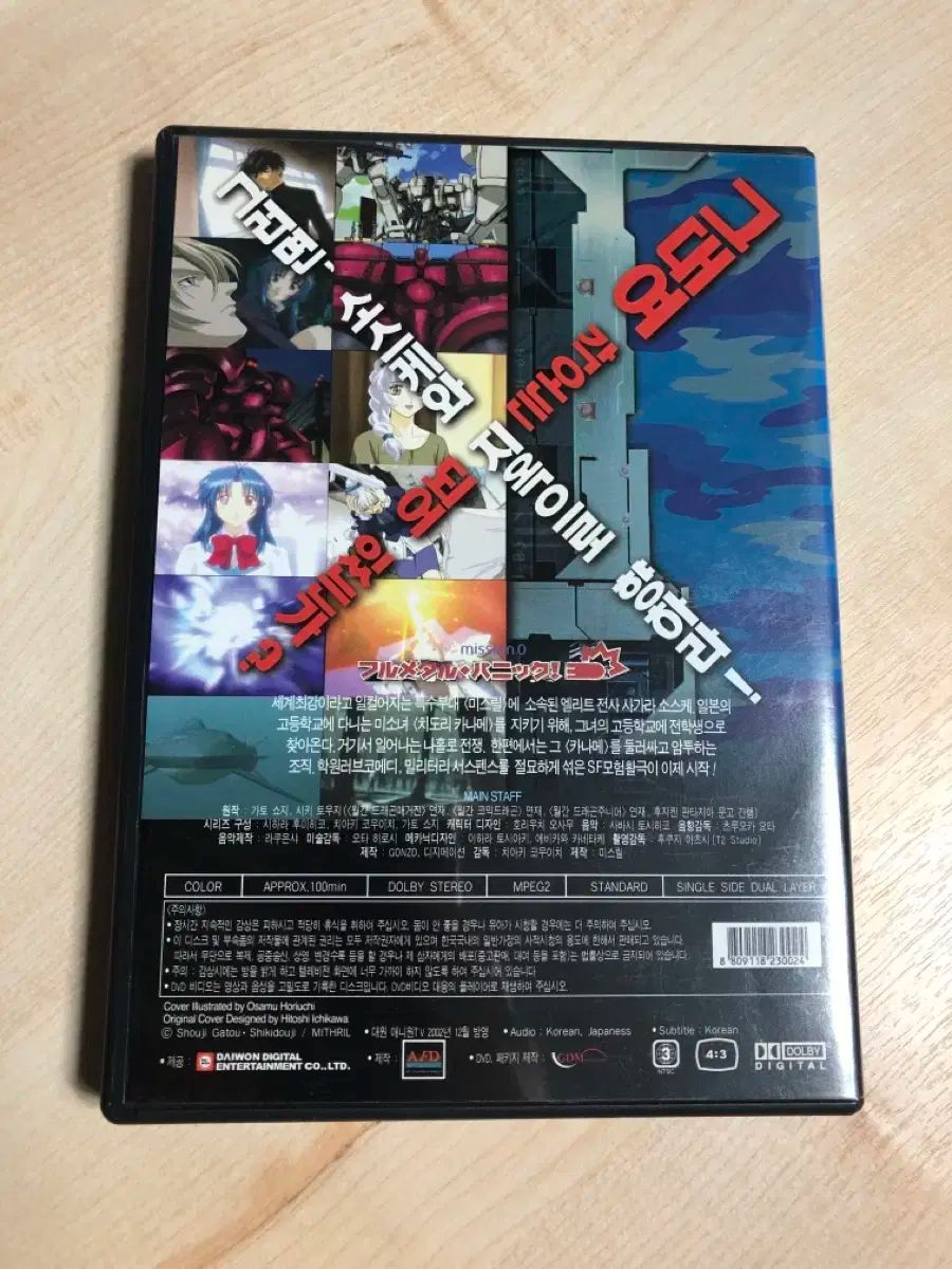 未開封 フルメタルパニック DVD mission2〜11 Amazon.co.jp: フルメタル・パニック! mission.2〈限定版〉 [DVD