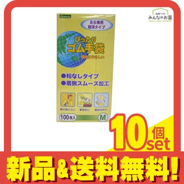 オカモト No.310 ぴったりゴム手袋 粉なしタイプ 100枚入 Mサイズ 10個セット